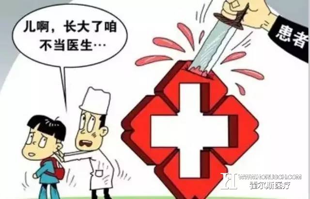 医患关系 医患关系
