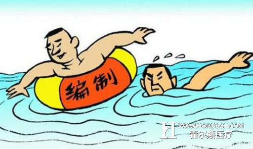 医疗