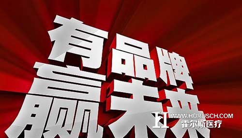 医院品牌