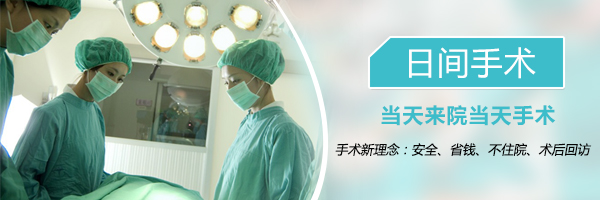 医生们跟上了吗？深圳医院拟开展“日间手术”！
