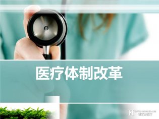 医改政策下的重大利好