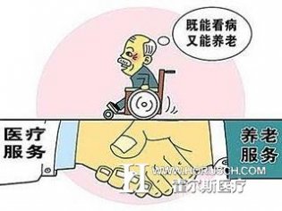 喜迎十九大！聚焦“医养结合”