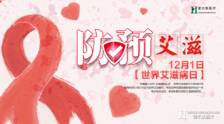 砥力防艾，中国走出特色