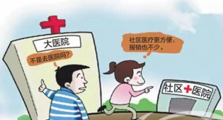 大医院“牵手”基层医院 细说“医联体”里那些微妙