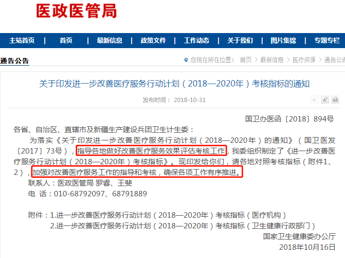 【卫健委发文】新三年医疗服务考核指标下达！