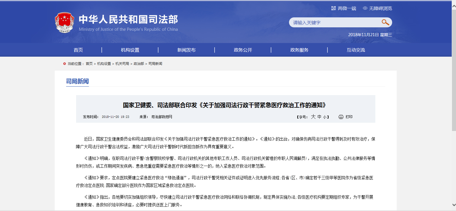 为司法行政干警开通“绿色通道”，加强紧急医疗救