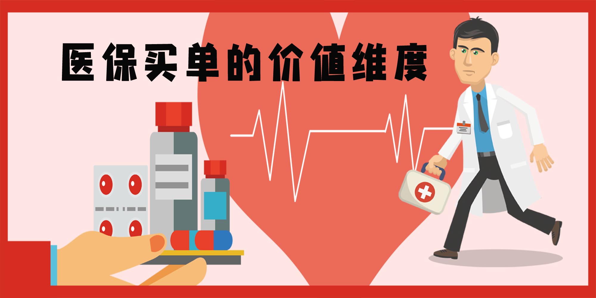 意料之中？HTA卫生技术评估将参与医保定价