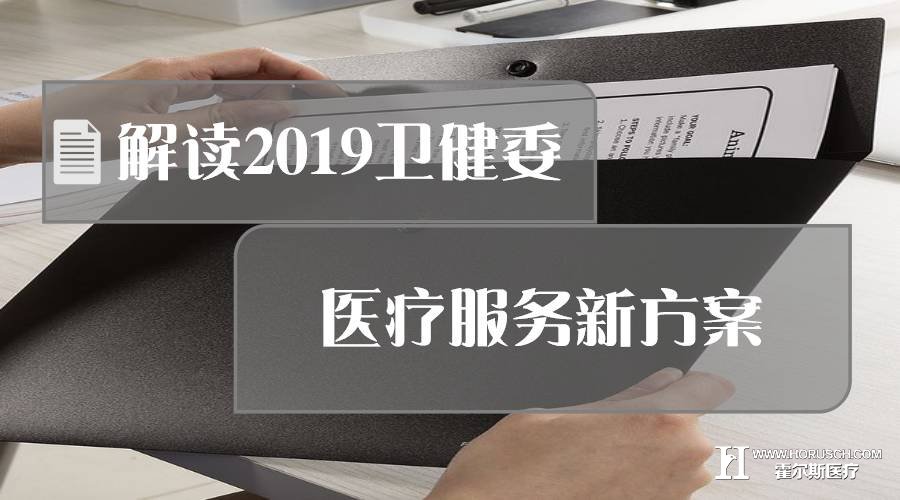 霍尔斯,医疗政策