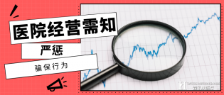 【资讯】一市被开上亿罚单，严惩欺诈骗保！医院经