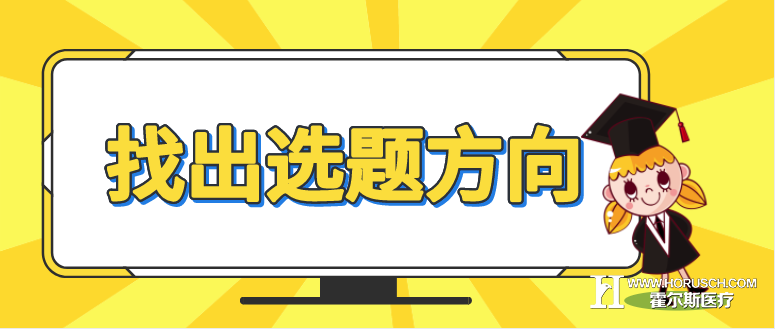 不会查找文献,你还谈什么科研? 霍尔斯智库 医院管理