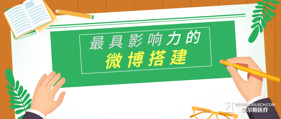 医院营销 霍尔斯智库