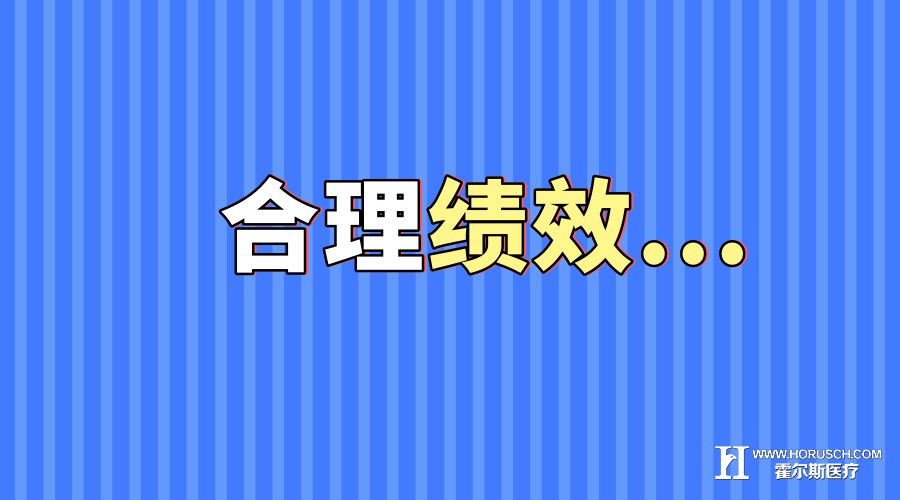 医院管理 医院绩效 医院管理 医院绩效
