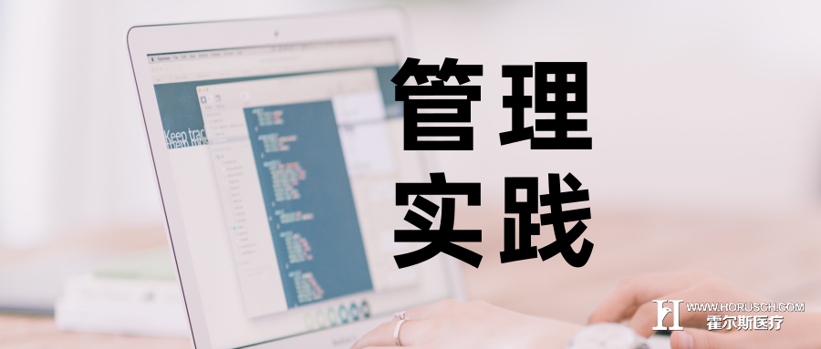 医院管理 医院文化 医院管理 医院文化