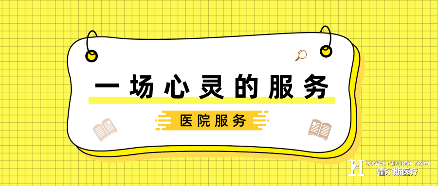 医院服务 医院管理 医院服务 医院管理