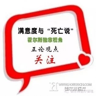 满意度与“死亡说”倍受抨击，回归人文