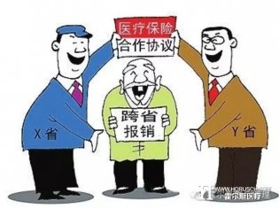 跨省就医结报消除医保壁垒