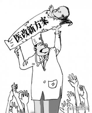 医改 为根本的还是医务人员的改革