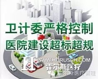 卫计委：能耗超标医院建设项目一律不予审批