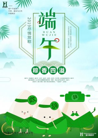 端午安康
