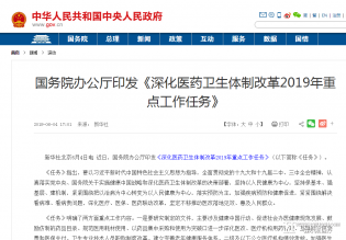 【实时要闻】国务院办公厅印发《深化医药卫生体制