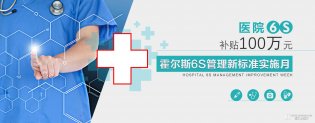 重消息！霍尔斯6S管理新标准实施月，补贴百万！
