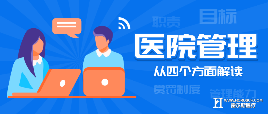 医院如何管理,院长如何管理好医院,医院管理有几大内容,医院管理模式有哪些 医院如何管理,院长如何管理好医院,医院管理有几大内容,医院管理模式有哪些
