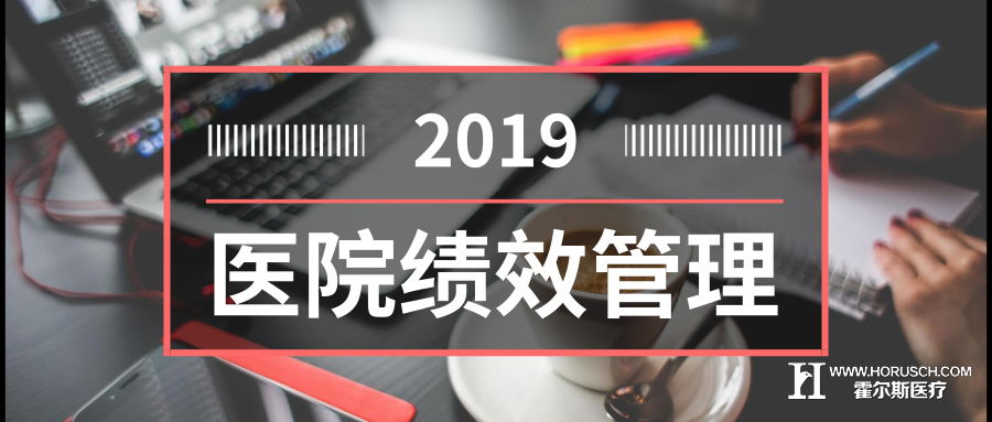 医院绩效考核方法,医院绩效管理制度,医院绩效系统,医院绩效管理系统,基层医院绩效管理