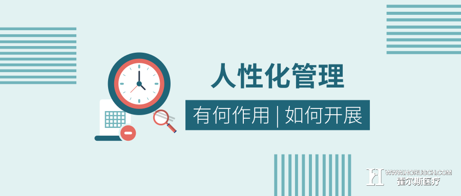 医院管理有几大内容,院长如何管理好医院,医院如何管理,医院管理模式有哪几种,如何人性化管理 医院管理有几大内容,院长如何管理好医院,医院如何管理,医院管理模式有哪几种,如何人性化管理