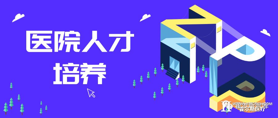 医院如何管理,院长如何管理好医院,医院市场营销策划方案,医院运营管理,医院管理模式有哪几种 医院如何管理,院长如何管理好医院,医院市场营销策划方案,医院运营管理,医院管理模式有哪几种
