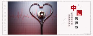 送给医师们：这有一份节日礼物请查收！