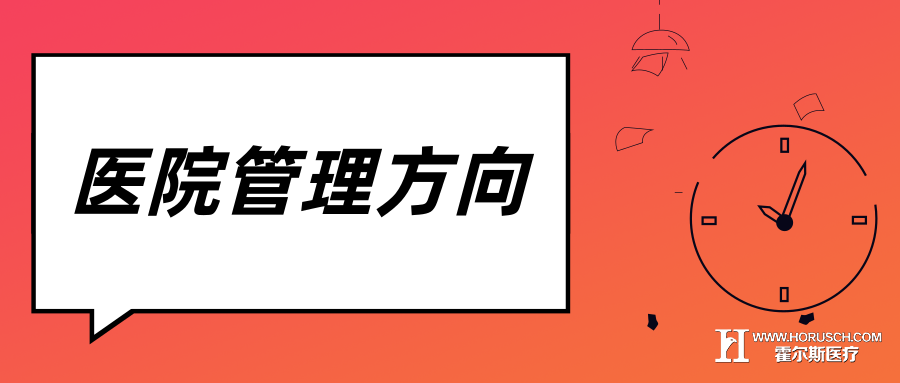 医院管理有几大内容,院长如何管理好医院,医院如何管理,医院管理模式有哪几种,医院存在哪些方面不足 医院管理有几大内容,院长如何管理好医院,医院如何管理,医院管理模式有哪几种,医院存在哪些方面不足