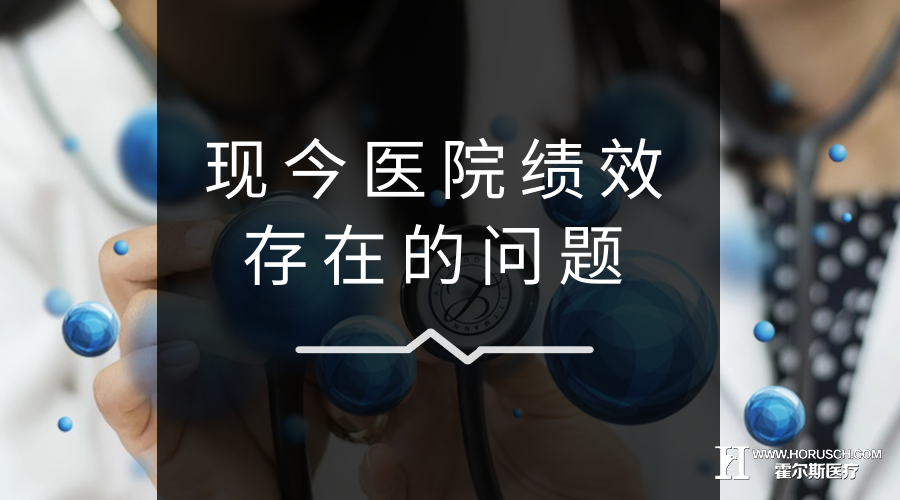 医院绩效考核方法,医院绩效管理制度,医院绩效系统,医院绩效管理系统,基层医院绩效管理 医院绩效考核方法,医院绩效管理制度,医院绩效系统,医院绩效管理系统,基层医院绩效管理