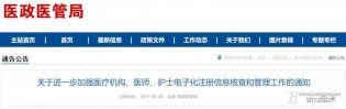 国家卫健委：这项工作所有医生要在年底之前完成