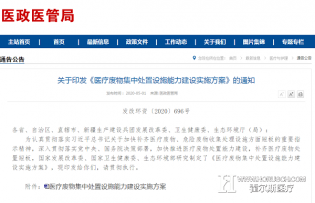 三部委发文，医废管理行业将迎高峰期？