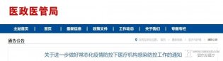 国务院最新文件：7大院感防控要求，事关所有医护！