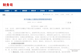 国家卫健委发文要求医院加强运营管理