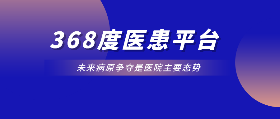 WEB3.0 368医患平台对外开源，预约免费安装使用！