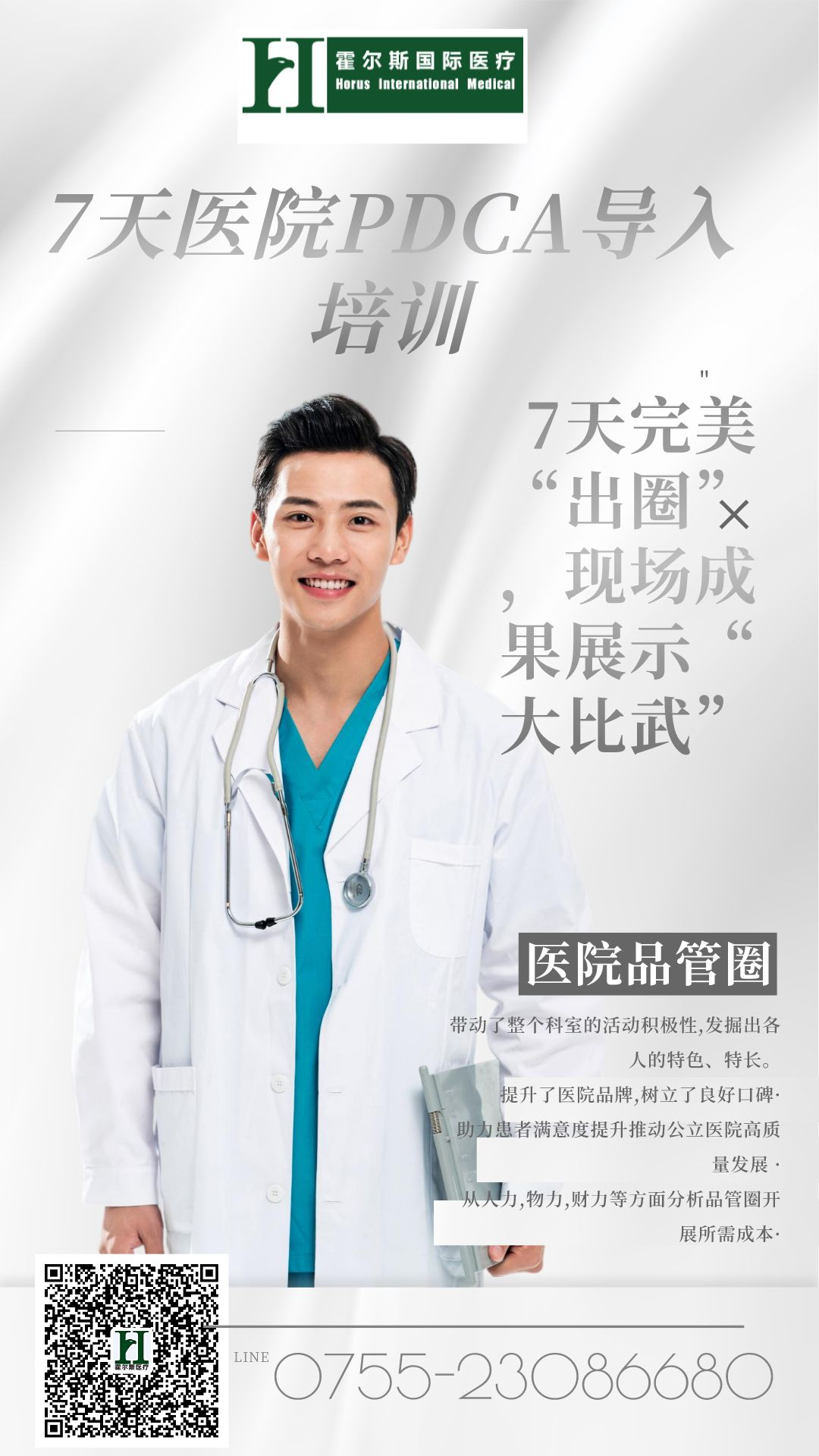  医院经营管理，离不开科学的医院质量管理工具!