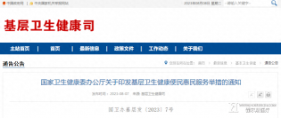 国家卫健委发布文件：基层医疗迎来三大积极因素！
