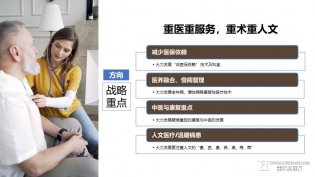 民营医院战略重点：重医重服务，重术重人文