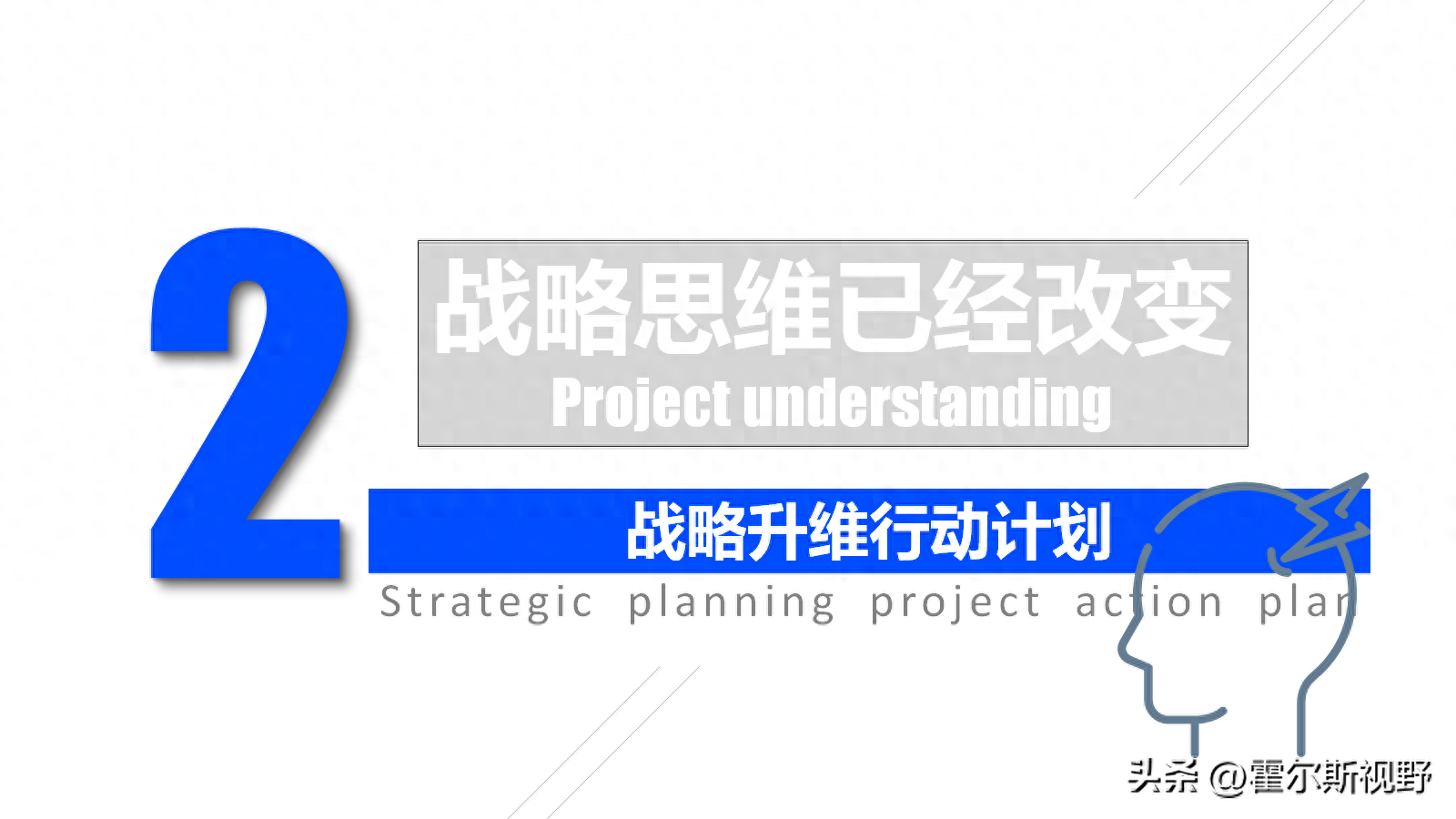 医院战略思维的转变：从开源节流到条件化服务