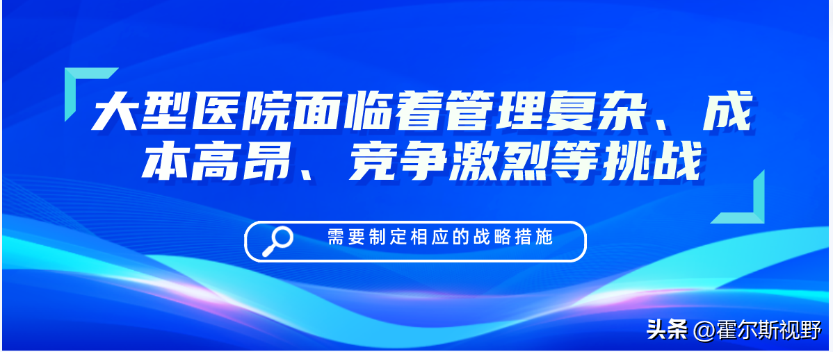 医院规模扩大时，并不一定带来效率提升