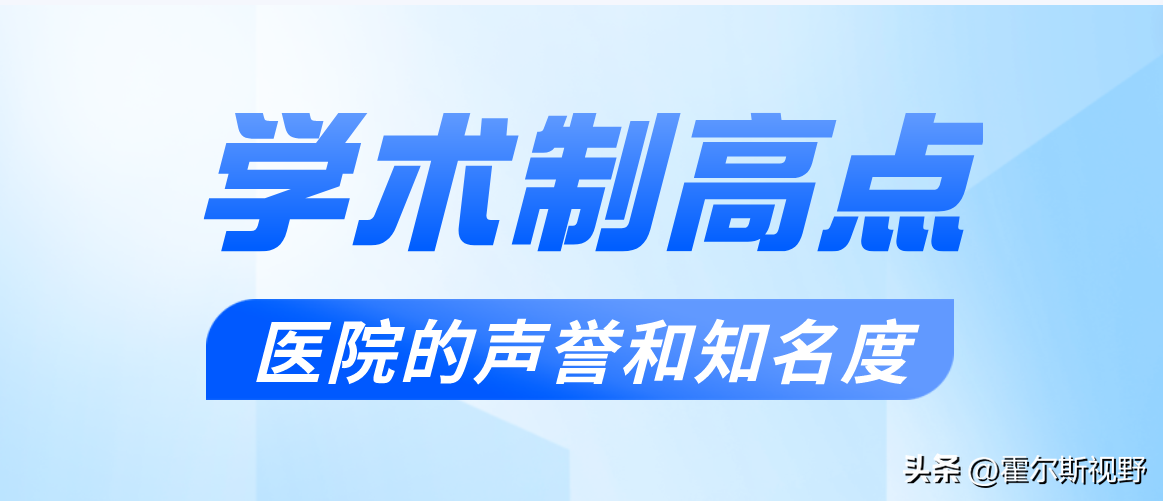 保持竞争力并提供高质量的医疗服务，医院需要制定