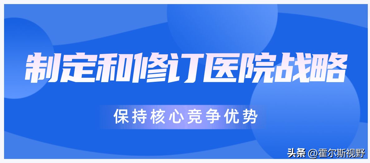 医院需要修正战略以适应市场需求的不断变化