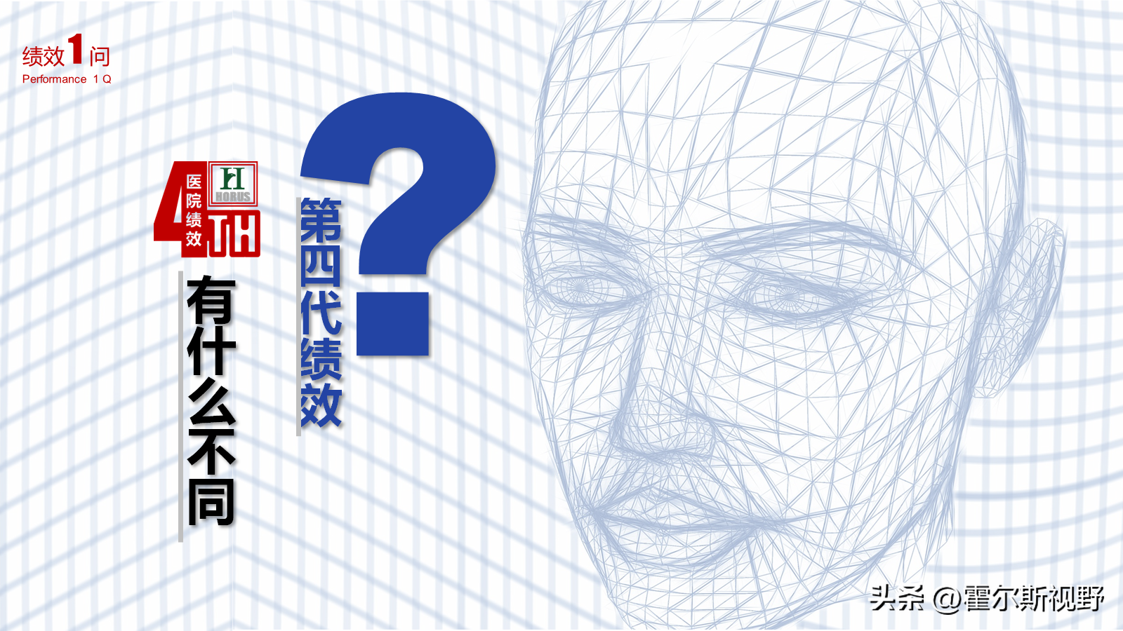 医院绩效第四代系统打破传统绩效的使用规则及方向