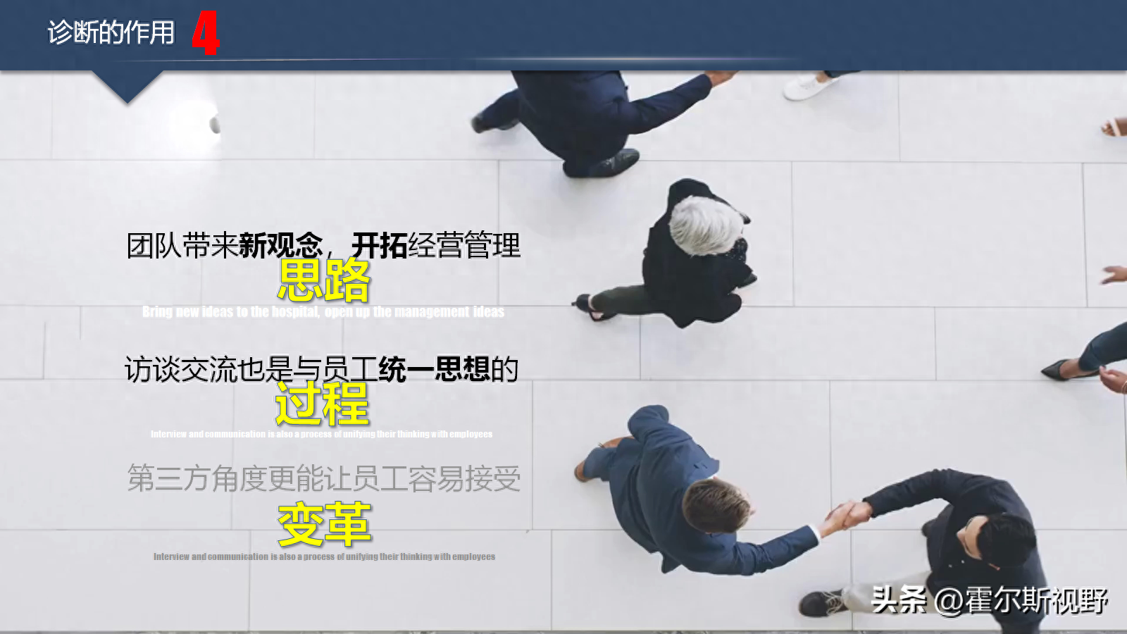 院长该如何“借力”实现战略突破