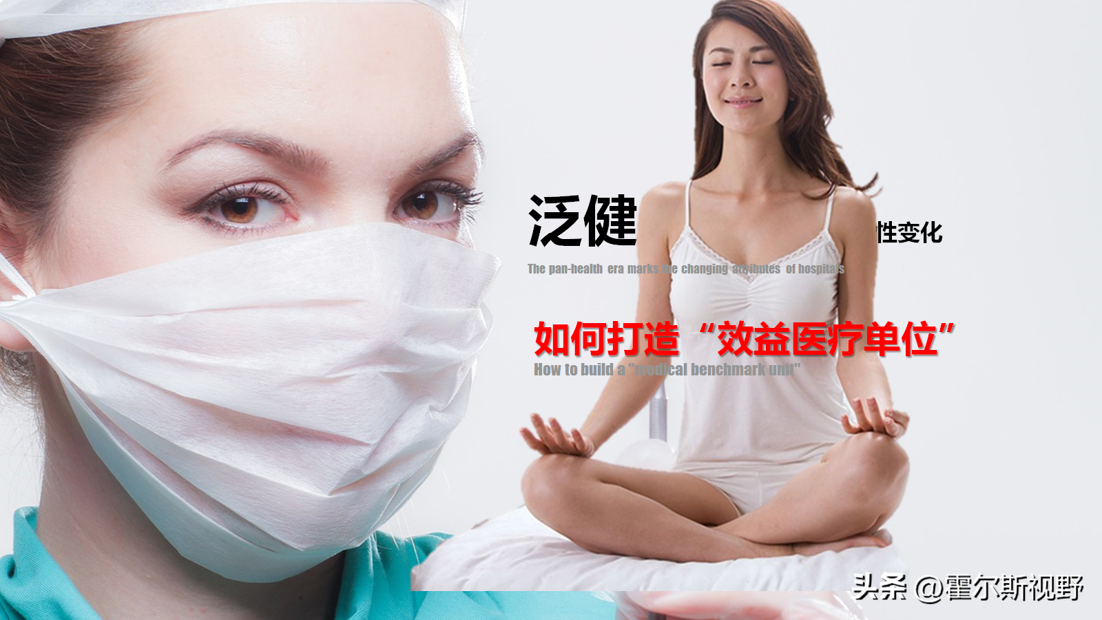 解决医保问题，医院所有问题都能迎刃而解吗