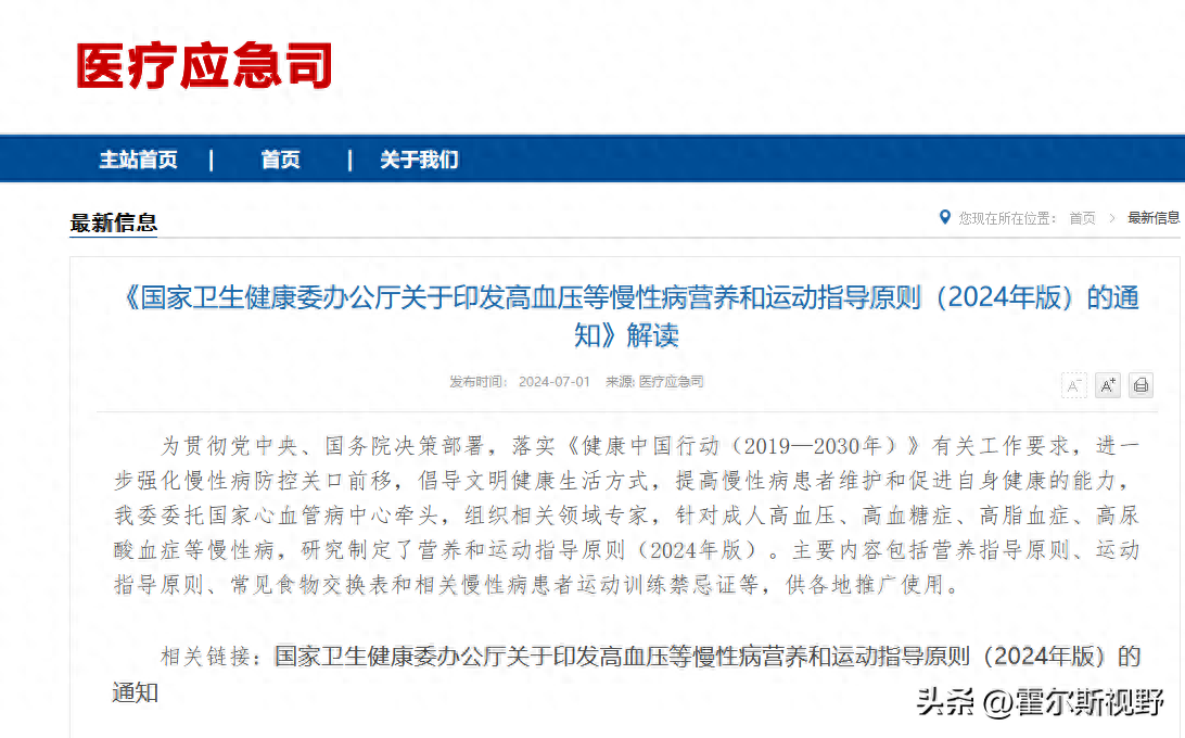如何用科学营养和适度运动控制慢性病