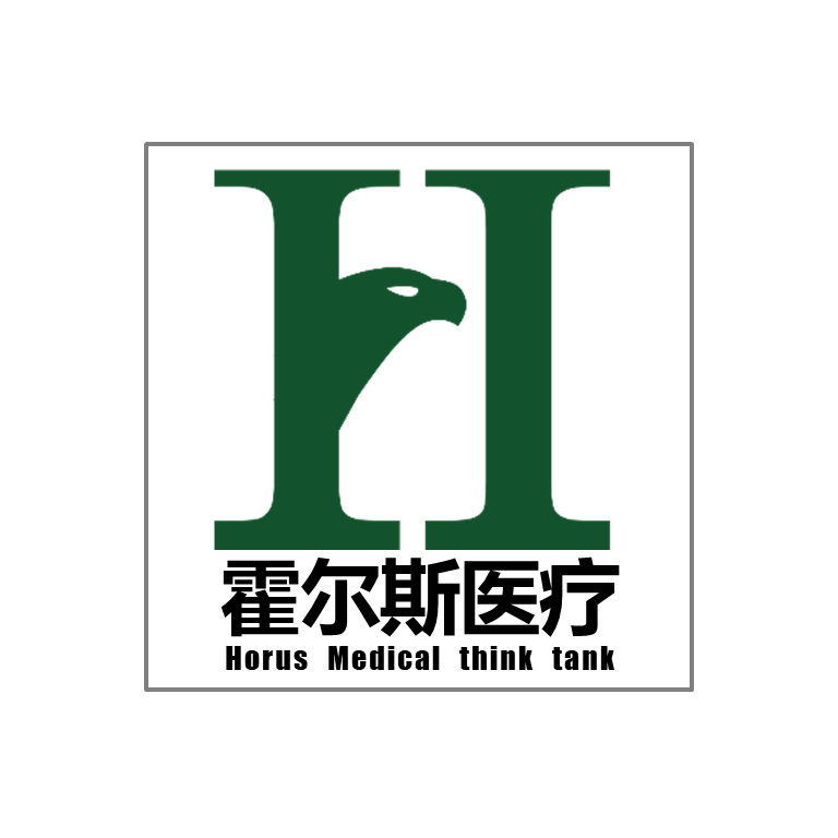 霍尔斯医疗智库