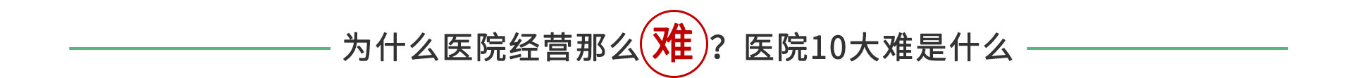难